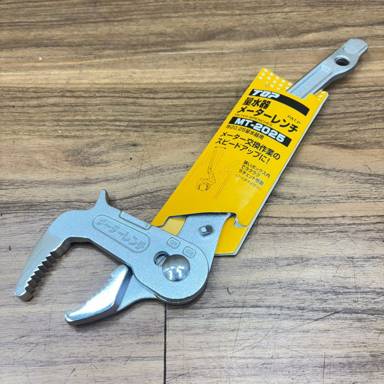 トップ(TOP) 量水器メーターレンチ MT-2025 【船橋馬込店】