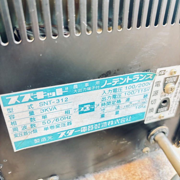 スズキッド SNT-312メーター不良変圧器ノーデントランス 【越谷店】