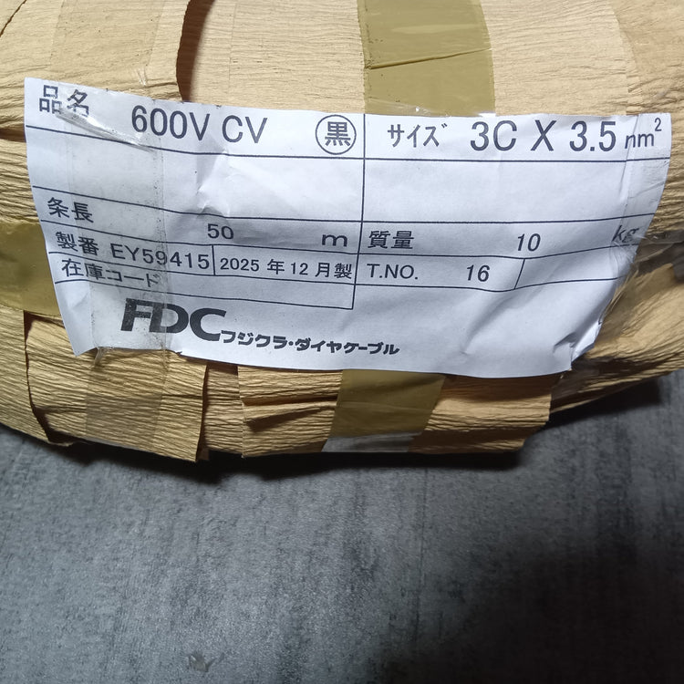 600V CVケーブル 3C×3.5mm 50ｍ 【市川行徳店】