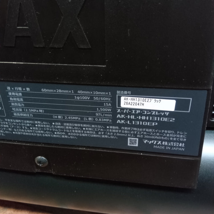 高圧専用エアコンプレッサー AK-HH1310E2_ブラック 【市川行徳店】