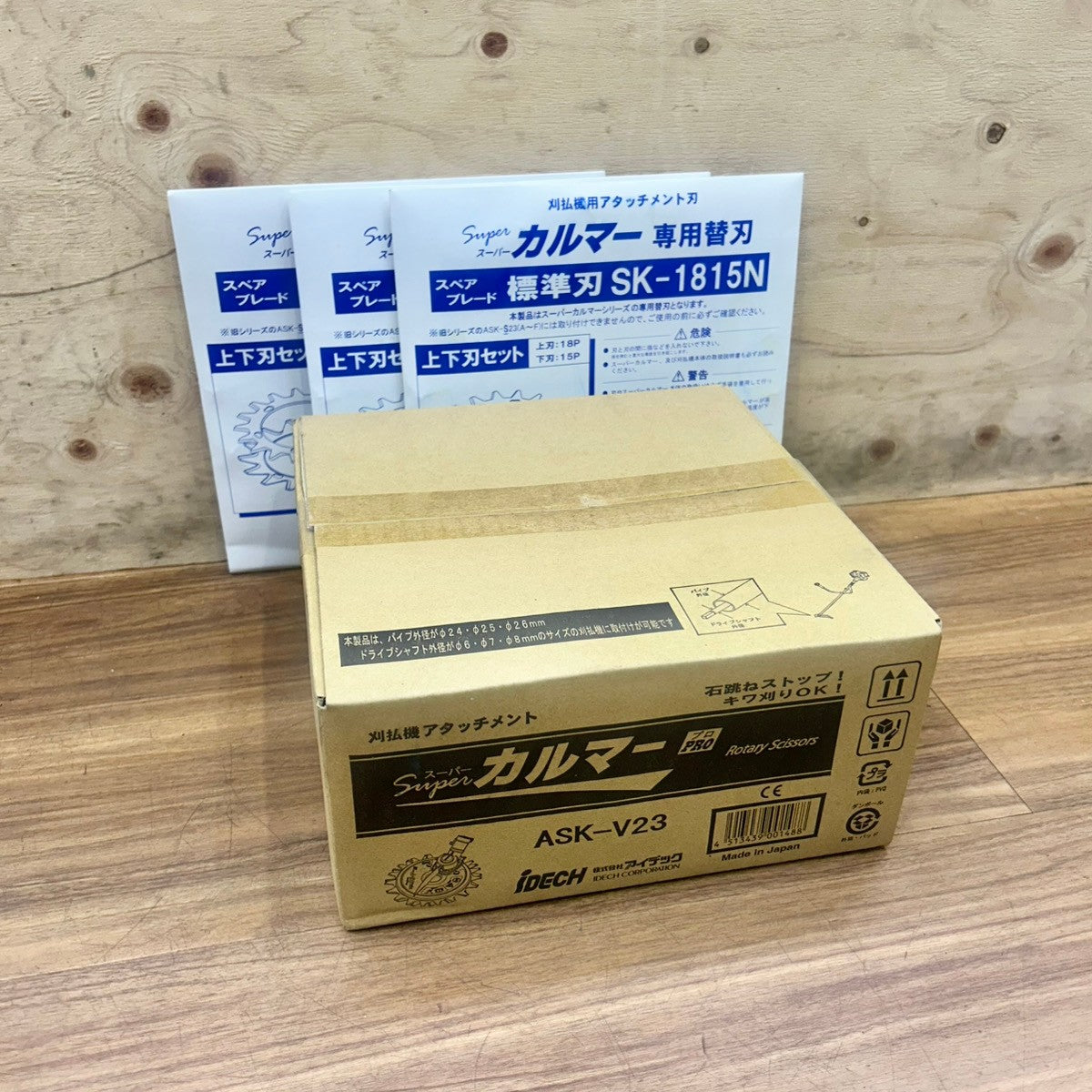 スペアブレード3枚付き アイデック iDECH スーパーカルマー PRO (プロ) ASK-V23 スペアブレード SK-1815N 刈払機 【船橋馬込店】