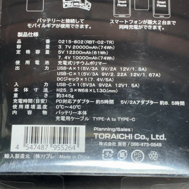 モバイルバッテリー 0215-802(RBT-02-TR) 【市川行徳店】