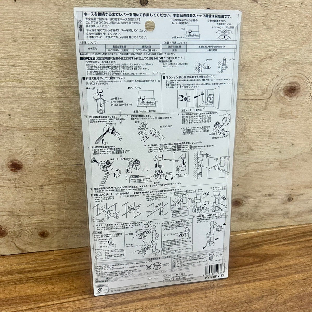 SANEI 【洗濯用水栓】 ミニセラ洗濯機用水栓 PY1735TV-13 【船橋馬込店】