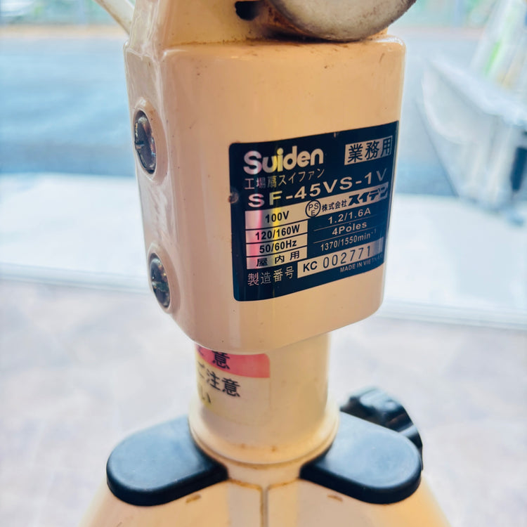スイデン(suiden) 工場扇 三脚 SF-45VS-1V 【越谷店】