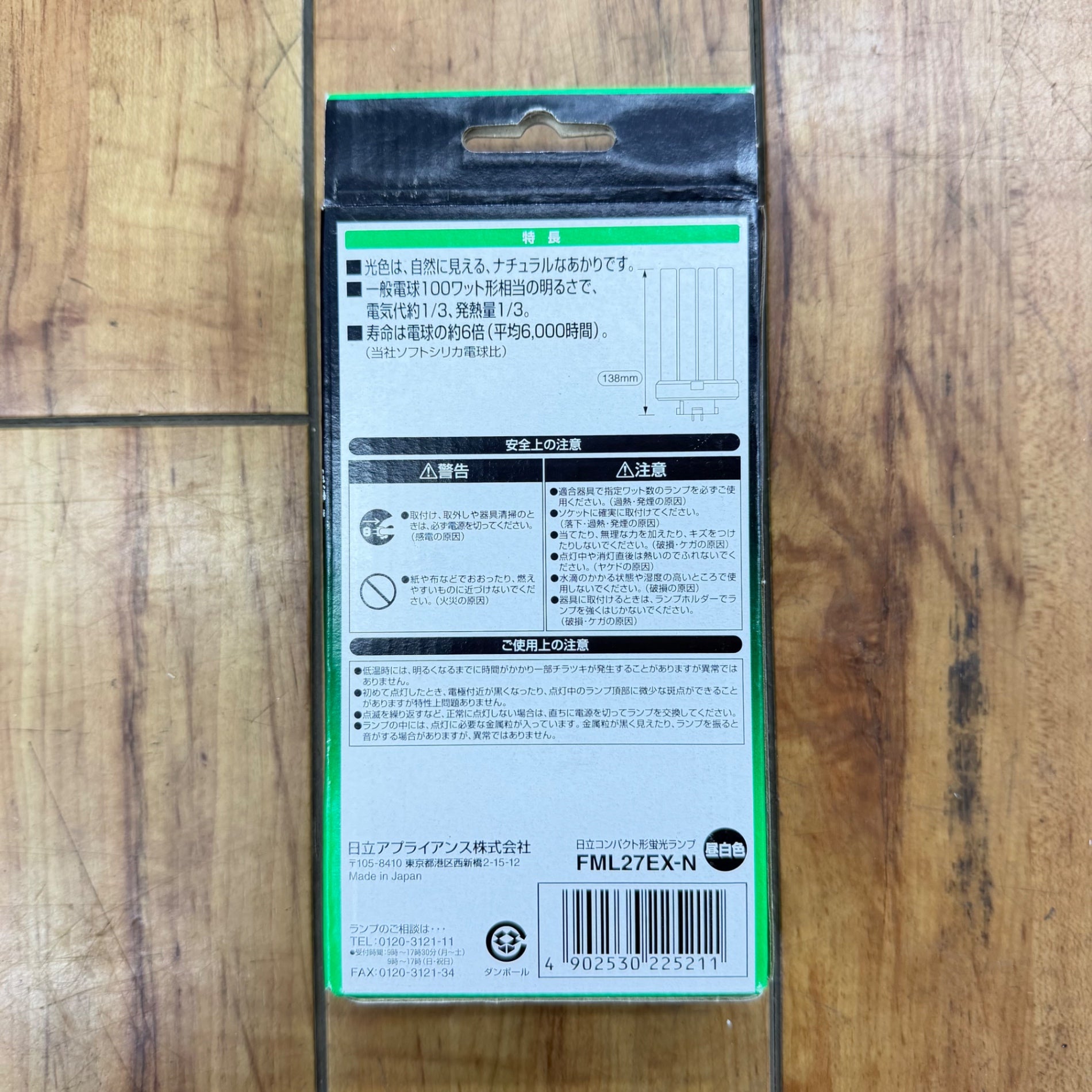 【ネコポス】未使用 パラライトフラット 27W FHL27EX-N 【リライズ蓮田店】