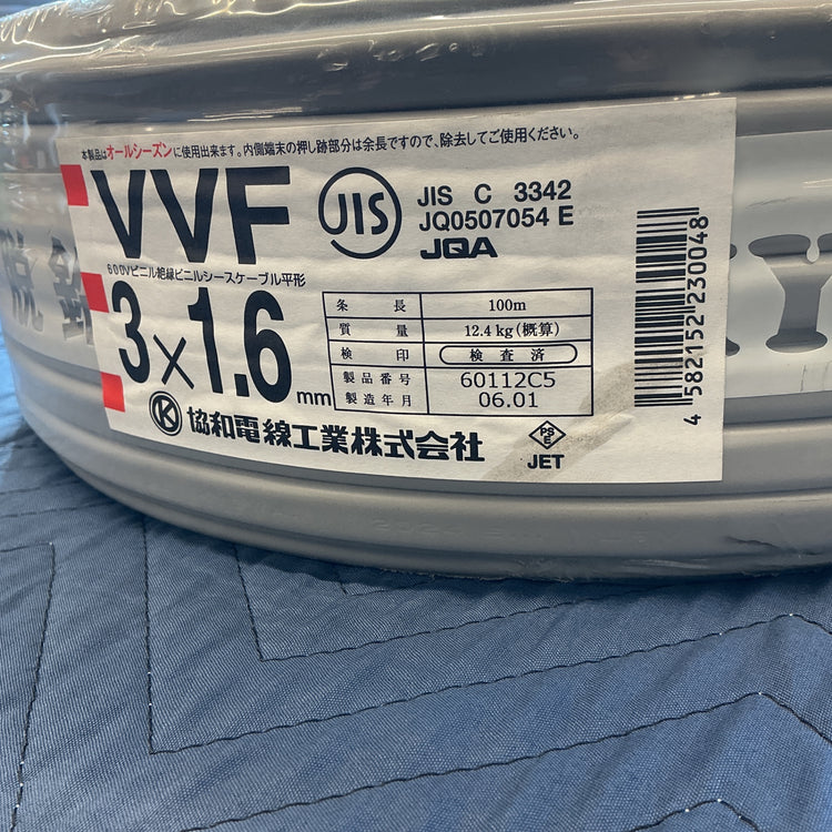 【アウトレット未使用品】 協和 VVFケーブル 3 x 1.6 mm 白黒赤 100m  VVF163 令和6年製 【越谷店】
