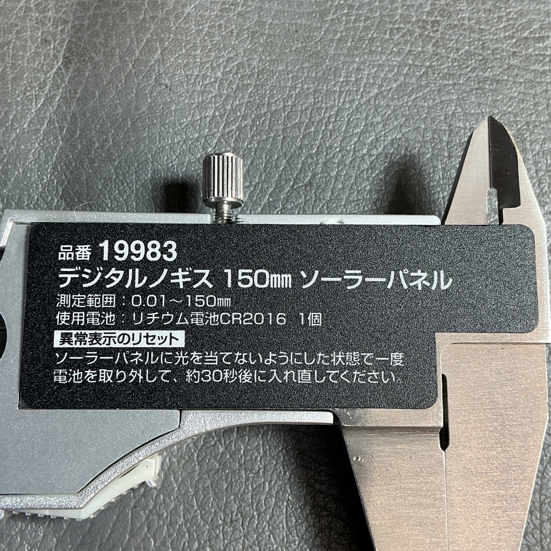 【中古】シンワ　150ｍｍソーラーパネル式デジタルノギス　19983  【越谷店】