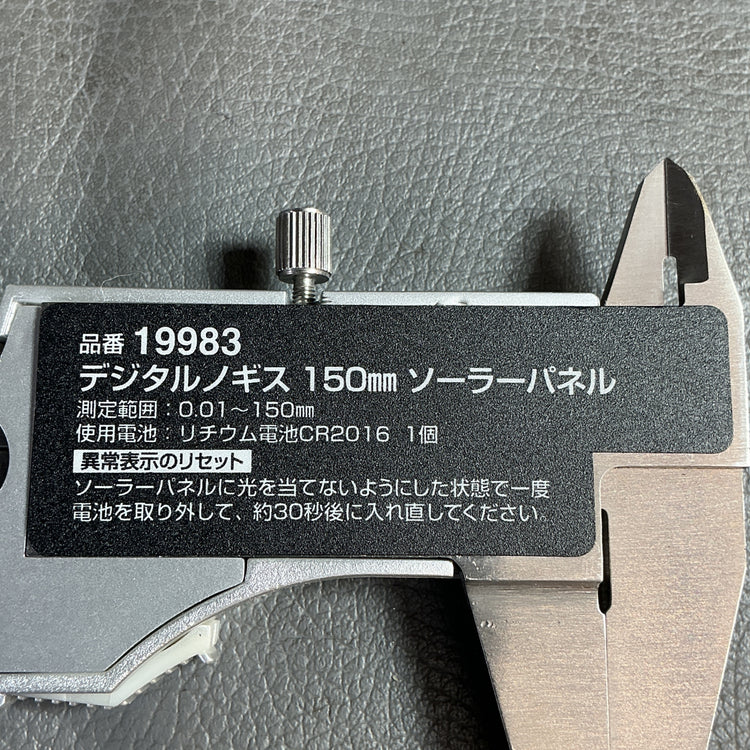【中古】シンワ　150ｍｍソーラーパネル式デジタルノギス　19983  【越谷店】