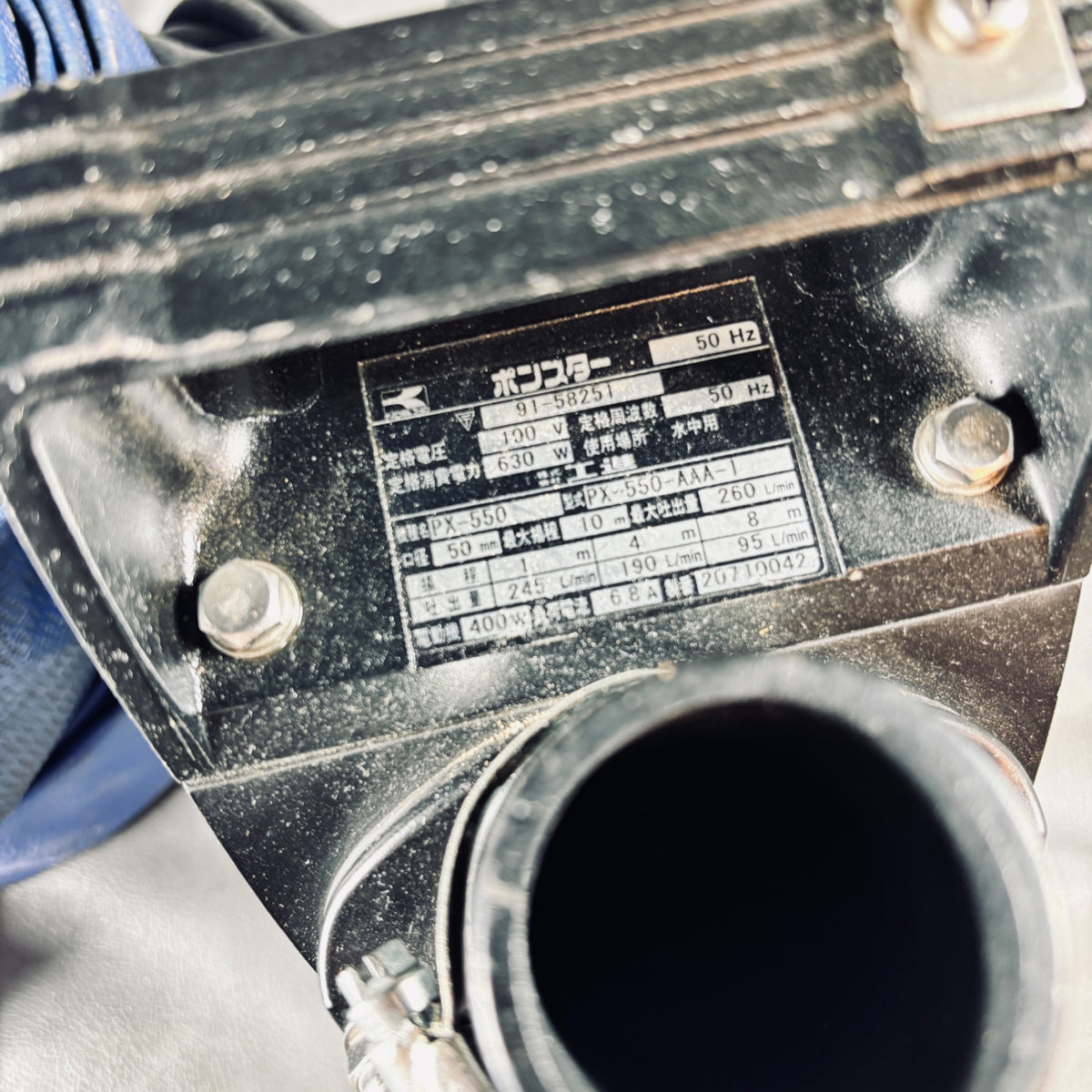 工進 汚水用 水中ポンプ ポンスター PX-550 [50Hz] 【越谷店】