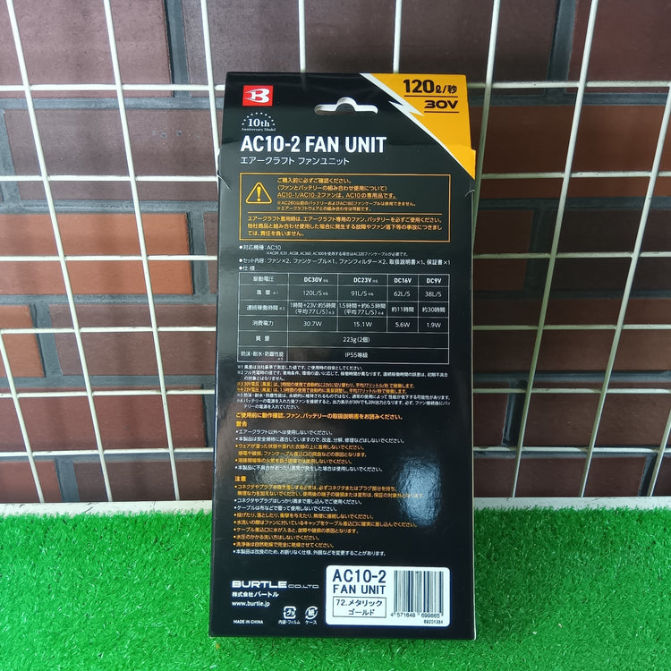 ファンバッテリーセット AC-10/AC10-2 【市川行徳店】