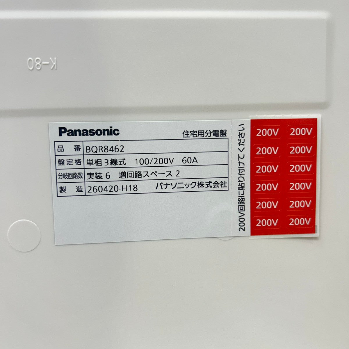 2026年製 Panasonic パナソニック 住宅分電盤 BQR8462 コンパクト21 【未使用】【船橋馬込店】