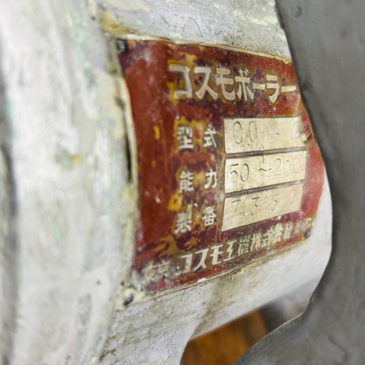 不断水穿孔機 コスモボーラー CO-2 【リライズ蓮田店】