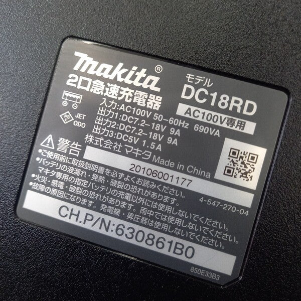 2口急速充電器 DC18RD 【野田愛宕店】