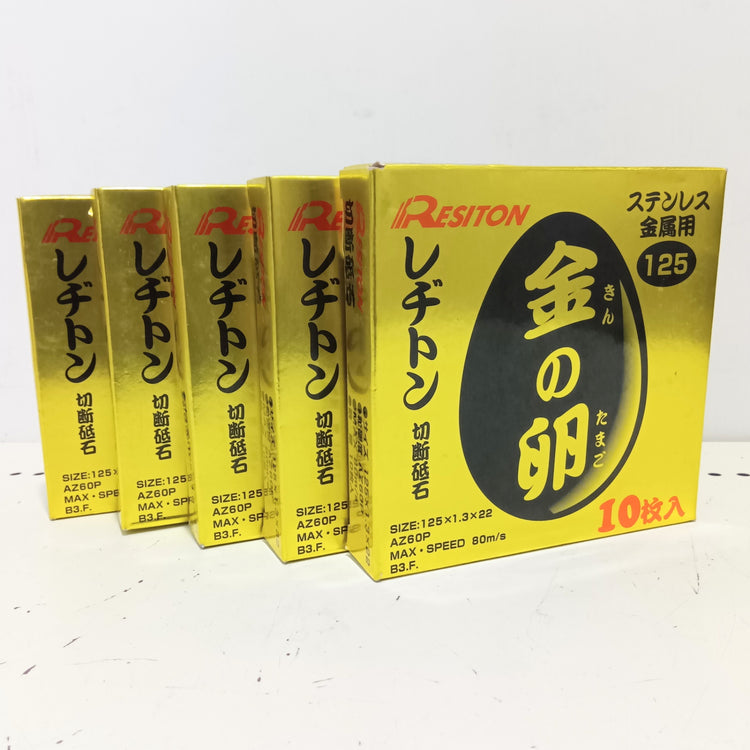 5箱セット レヂトン (RESITON) 切断砥石 金の卵 125mm ステンレス 金属用  【船橋馬込店】
