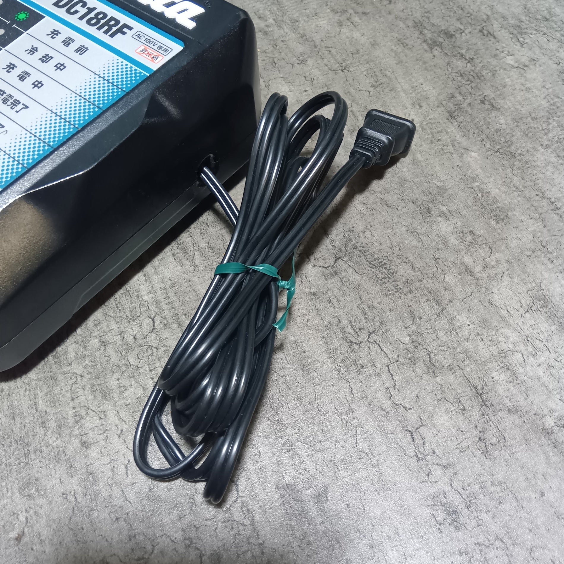 急速充電器 DC18RF 【市川行徳店】