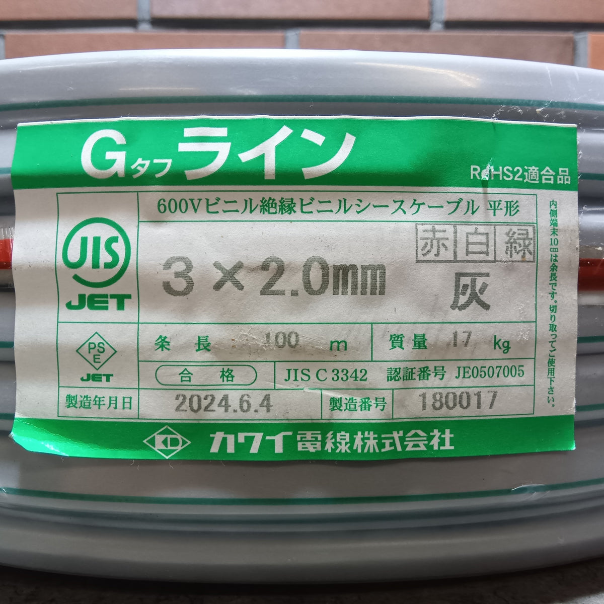 【アウトレット】 VVF203 赤白緑 VVFケーブル Gマーク 3×2.0 【市川行徳店】