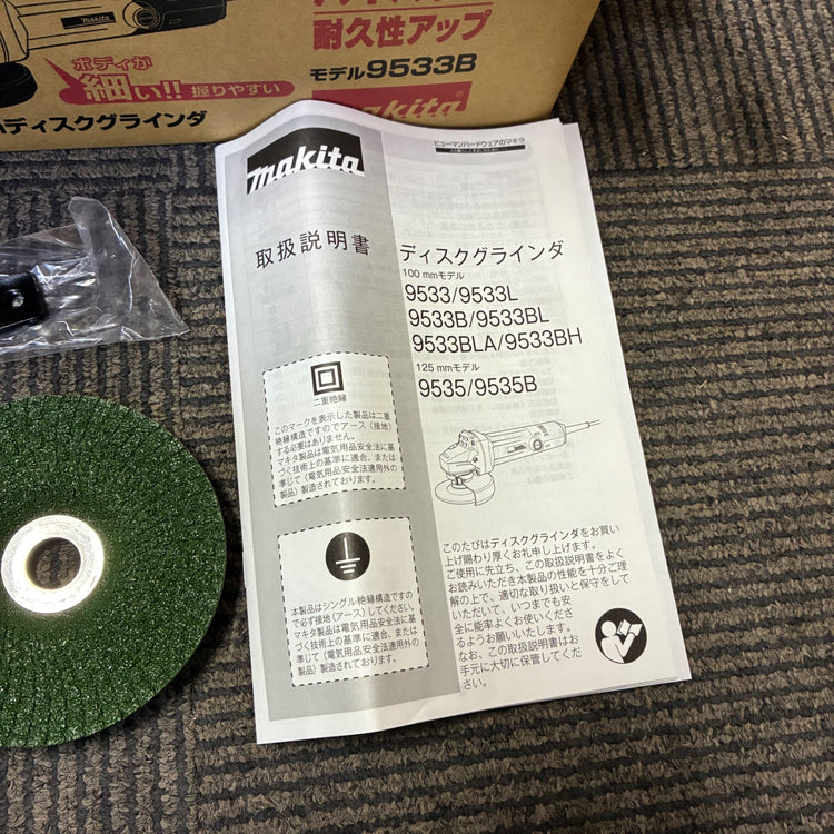 マキタ(makita) ディスクグラインダー 9533B 【市川行徳店】