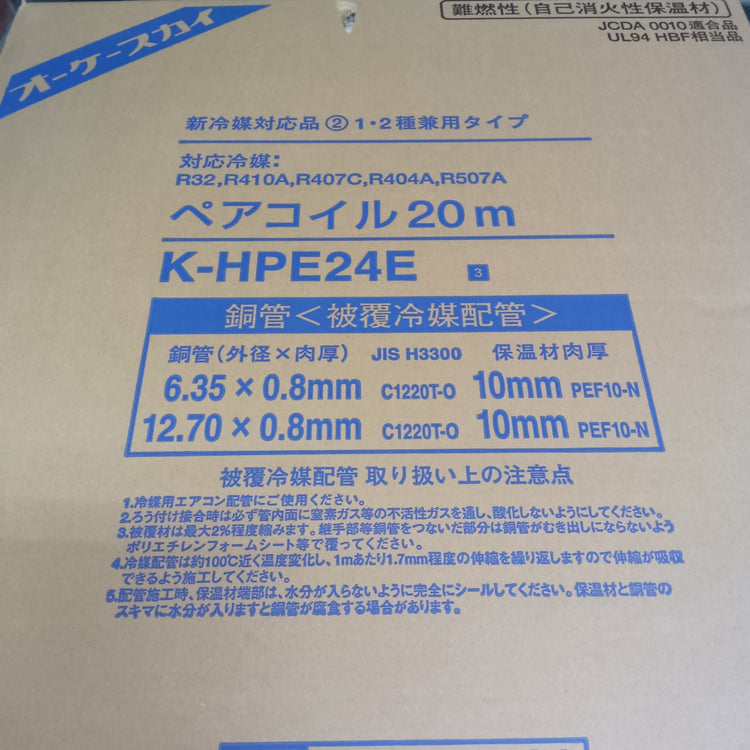 ペアコイル 2分4分 K-HPE24E(保温材10mm) 【市川行徳店】