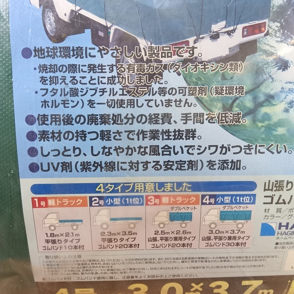 PPソフト トラックシート 4号 【野田愛宕店】