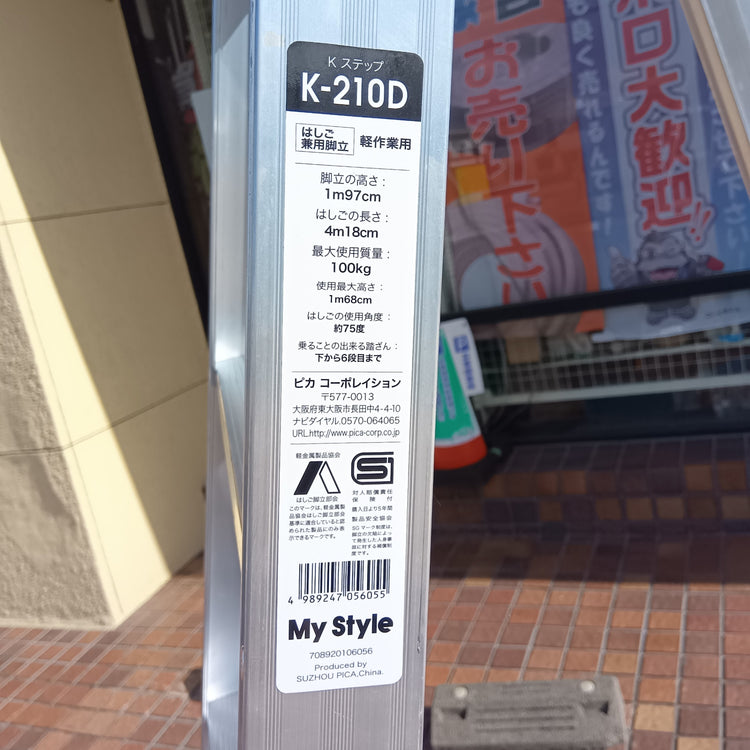 【店頭引取限定・発送不可】 7尺兼用脚立 K-210D 【市川行徳店】