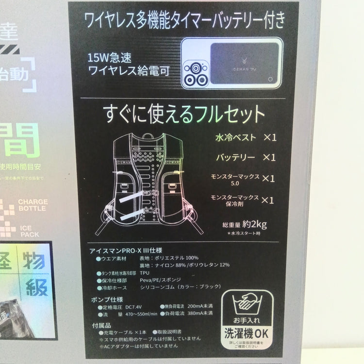 山真 アイスマン PRO-XⅢ 水路冷却シート式水冷服 ICMPX3S-BLV-SET 【船橋馬込店】