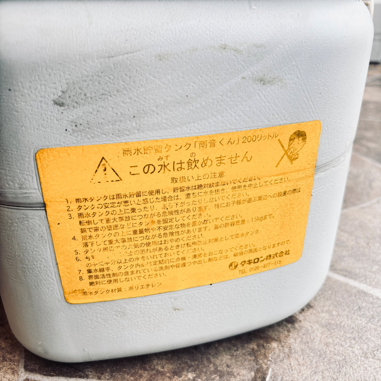 ※店頭引取限定　タキロン 雨水タンク 雨水貯留タンク　雨音くん架台付き２００L 【越谷店】