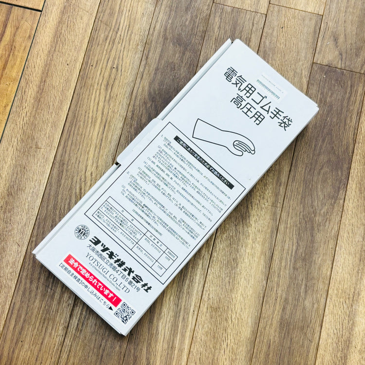 高圧用 電気絶縁 ゴム手袋 455mm 大 YS-101-21-01 【リライズ蓮田店】