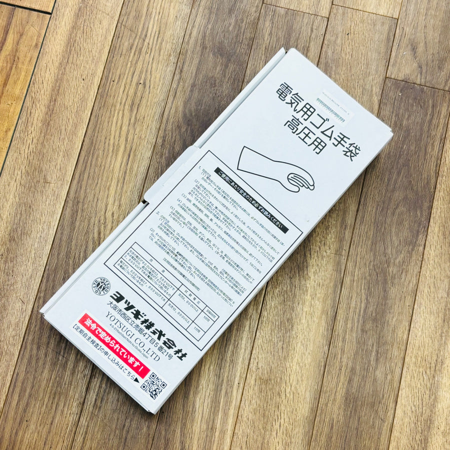 高圧用 電気絶縁 ゴム手袋 455mm 大 YS-101-21-01 【リライズ蓮田店】
