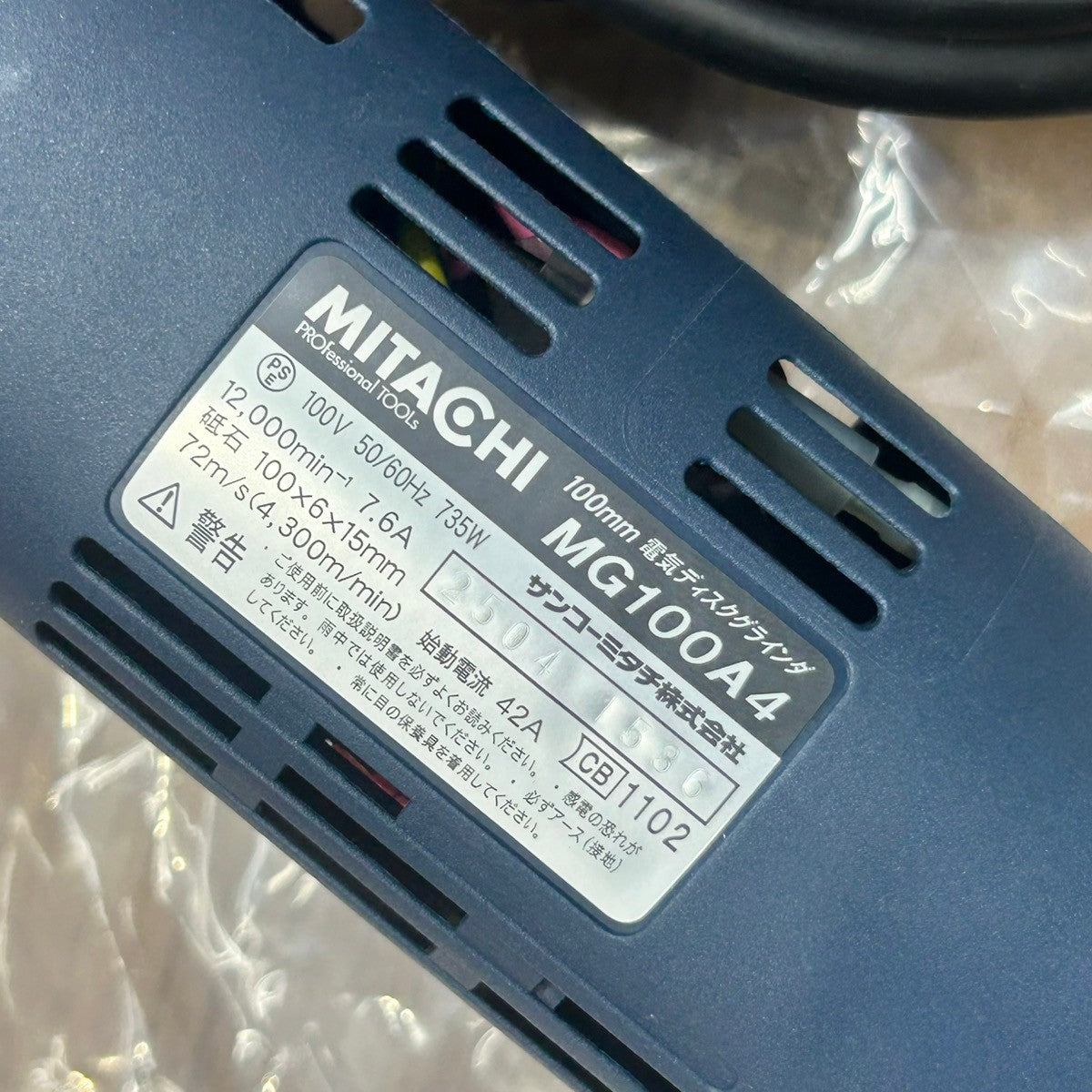 ミタチ 100㎜ 電気ディスクグラインダー MG100A4 【船橋馬込店】