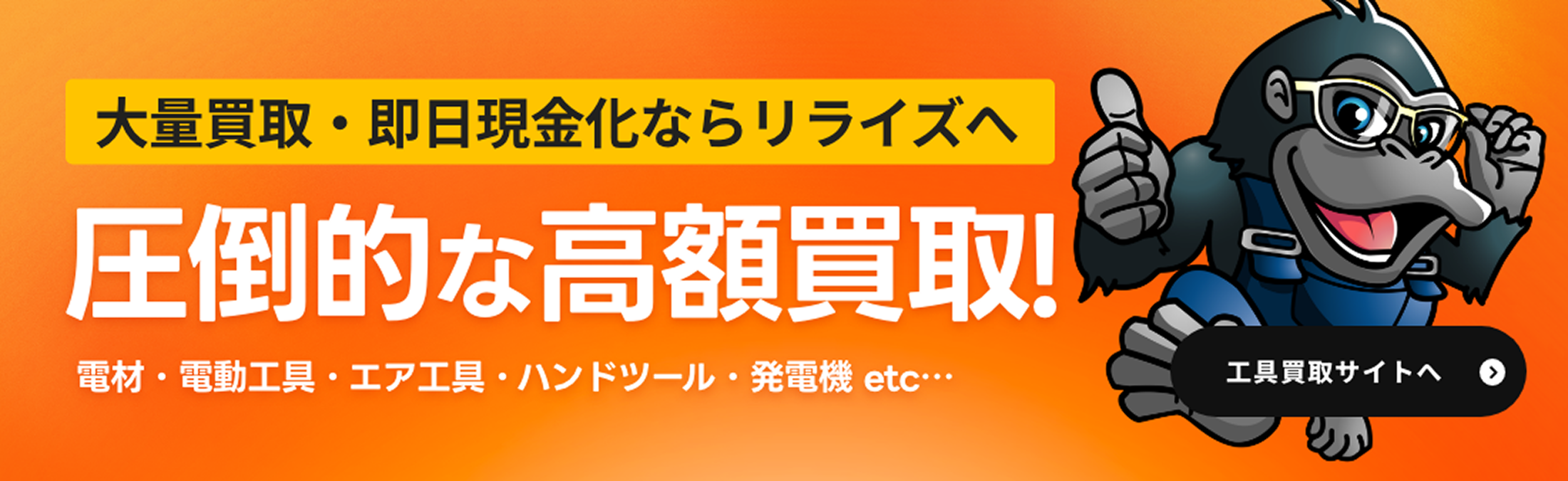 大量買取・即日現金化ならリライズへ