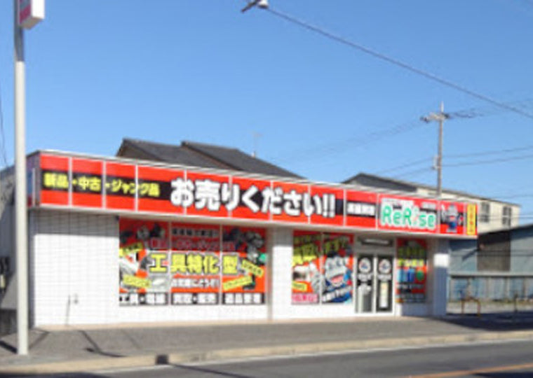 リライズ野田愛宕店