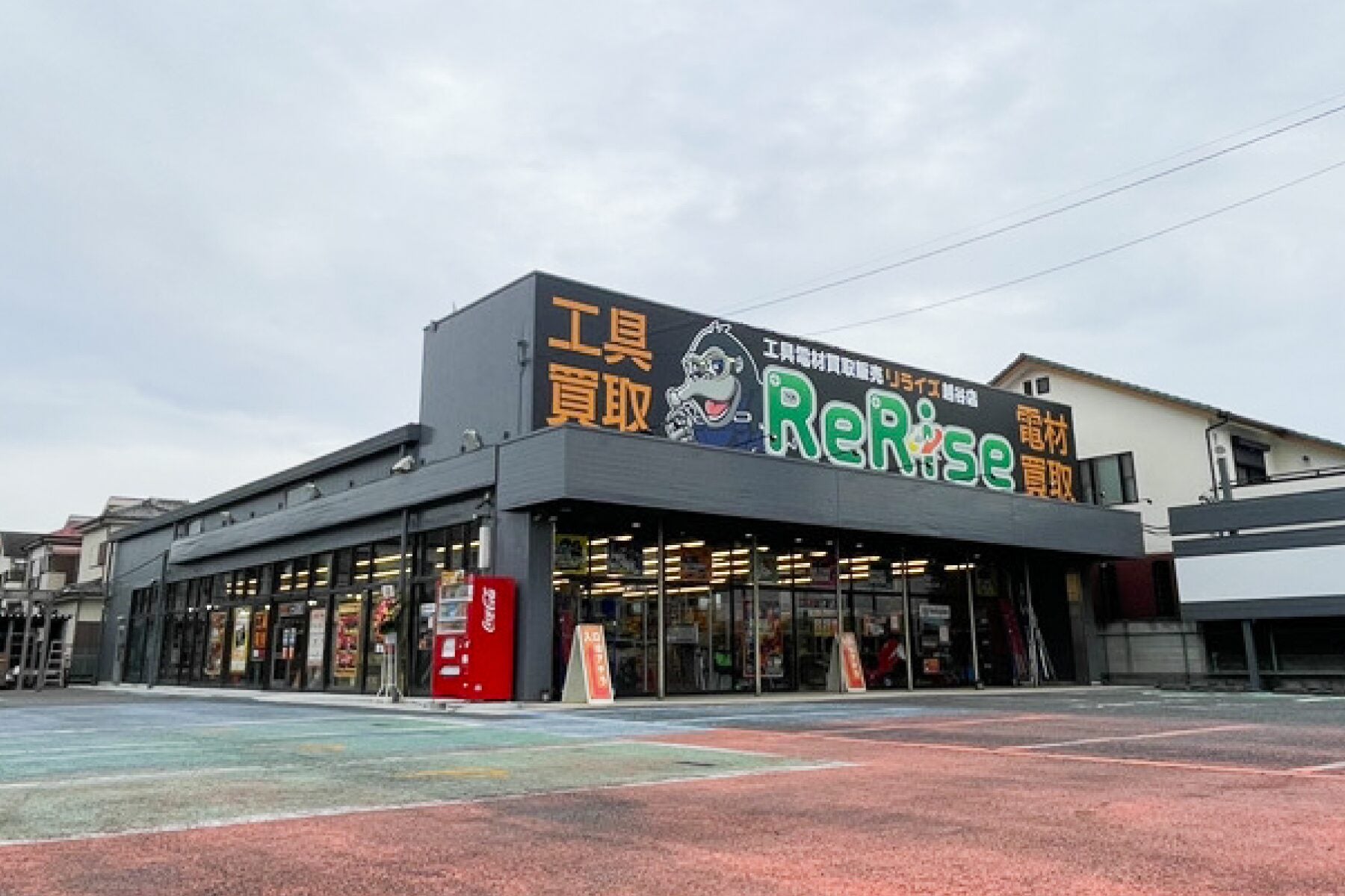 リライズ越谷店